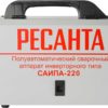 Сварочный полуавтомат Ресанта САИПА 220