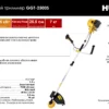 Бензиновый триммер Huter GGT-2500S