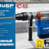 Перфоратор SDS-Max Зубр зпм-45-1350 эв