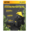 Садовый измельчитель Huter ESH-4000T