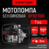 Мотопомпа VERTON WP 80/1000