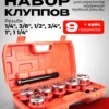 Набор клуппов для нарезания резьбы