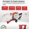Паяльник для сварки пластиковых/полипропиленовых труб (75-110) A-6 VIEIR